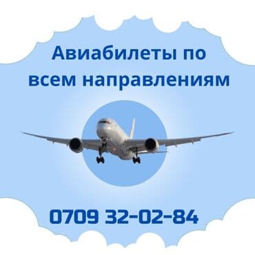 дом в бишкеке: Авиа и ж.д билеты по всем направлениям. Работаем онлайн и оффлайн — 3