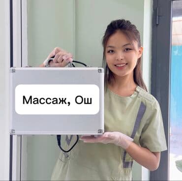 Массаж | Лечебный массаж | Остеохондроз, Межпозвоночная грыжа, Протрузия | Консультация