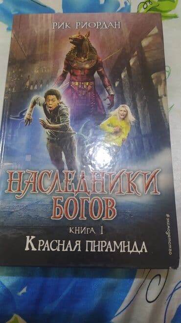 книга javascript: Продаются книги. 2 части Наследники Богов. Автор Рик Риордан.Хорошее — 4