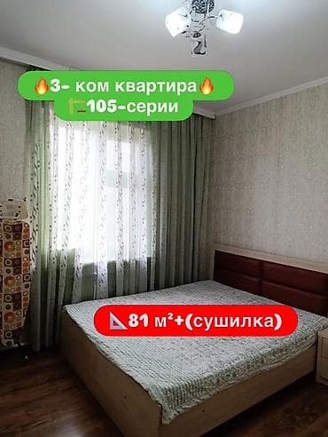 105: 3 комнаты, 81 м², 105 серия, 8 этаж, Косметический ремонт — 1