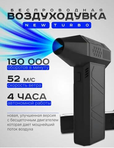 Турбо-вентилятор воздуходувка Новая супер мощная воздуходувка at lalafo.kg Турбо-вентилятор воздуходувка Новая супер мощная воздуходувка