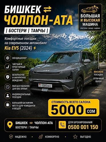 iphone osh: Легковое авто, Пункт назначения: Чолпон-Ата, Количество мест: 4, Лицензия №: прои — 1