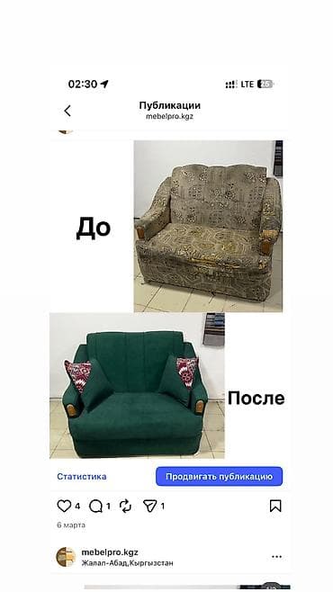 Реставрация мягкой мебели в кратчайшие сроки . Ваш диван обретёт