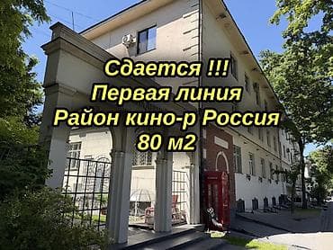 Кеңселерди ижаралоо, 80 м², 1-катар lalafo.kg да Кеңселерди ижаралоо, 80 м², 1-катар