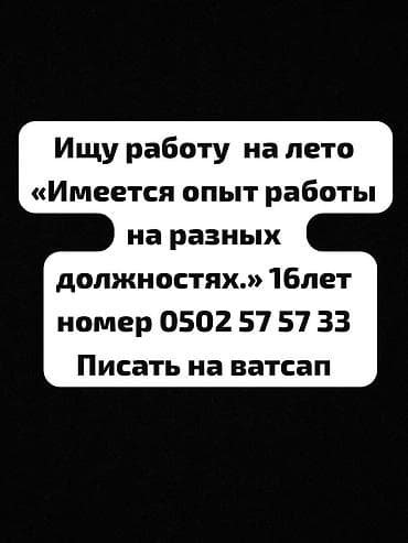 помесячно: Жумуш издейм любой жумуш болот жашым 16да Машина деле оңдой аламын — 1