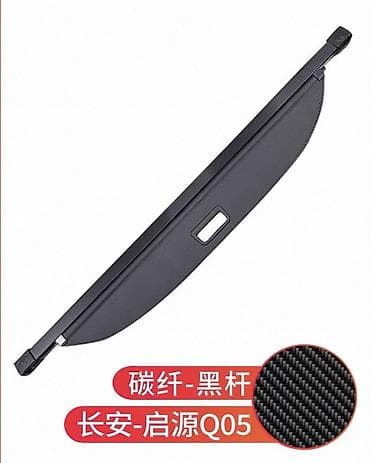 шторки багажника: Changan, Новый, Оригинал — 3