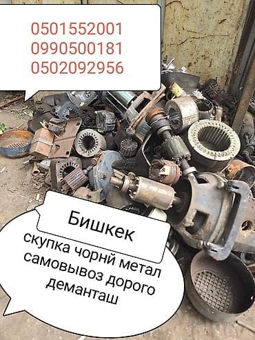 v mount: Куплю чёрный металл самовывоз демонтаж дорого скупка чёрный металла — 2