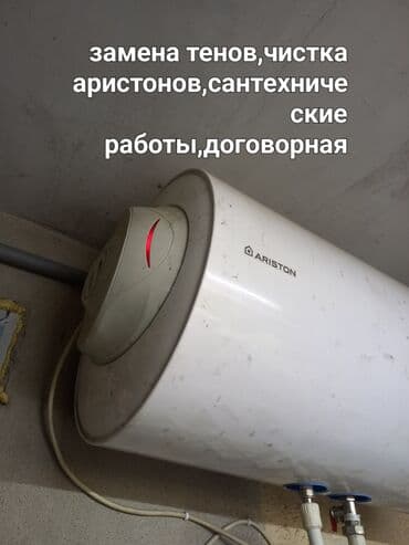 аристон тэн цена: Сервис по обслуживанию водонагревателей Ariston и сантехническим — 1