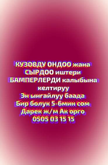 step wgn: Рихтовка, сварка, покраска, без выезда — 5