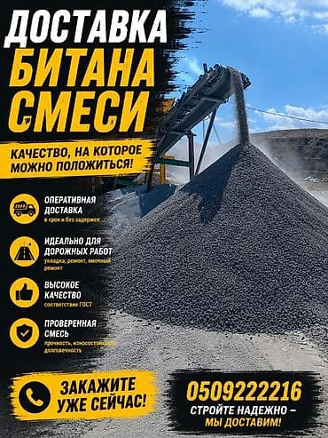 Смесь щебень и отсев, Чистая, Для стяжки, Зил