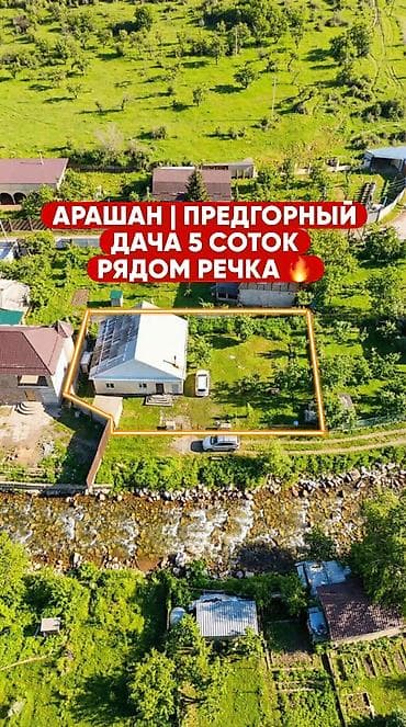 один комната есть продает дом: 🏡🔥 ДАЧА У РЕКИ | АРАШАН 🌊⛰️ 📍 Закрытый кооператив “Предгорный” ✅ — 1