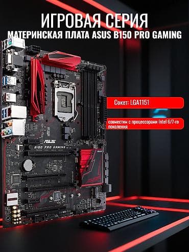 6900 xt: Материнская плата, Б/у, Asus, LGA1151, ATX, Для ПК — 1