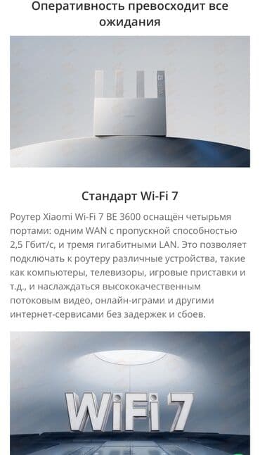 Ноутбуки: Xiaomi BE3600

Xiaomi Router BE3600 1G (RD16) - 3500 сом — 4