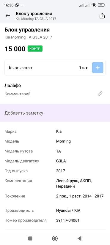 Детали двигателя и моторы в сборе: Блок управления двигателем (ЭБУ) KEFICO E61 для Kia Morning/Picanto — 3