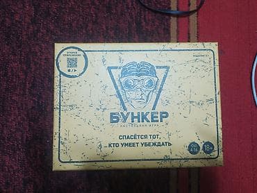 Спорт и отдых: Настольная игра "Бункер" игралась только один раз, все карты на месте — 1