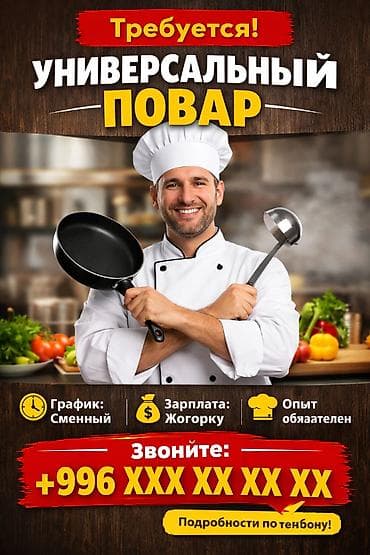 кух работа: Вакансия: универсальный повар Ищем опытного универсального повара — 1
