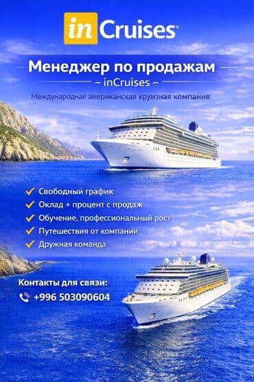 Жумуш: Талап кылынат Сатуу боюнча менеджер, Иш тартиби: Ийкемдүү график, Толук эмес жумуш күнү, Карьера жактан көтөрүлүү — 1