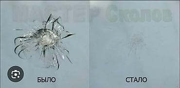 Автокосметика: Стекло Лобовое — 3