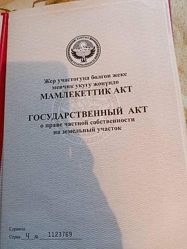 г кант участок: 20 соток, Для строительства, Красная книга — 2