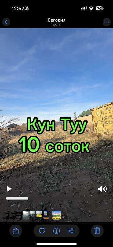 меняю участок на квартиру: 10 соток, Для строительства, Договор купли-продажи, Красная книга — 1