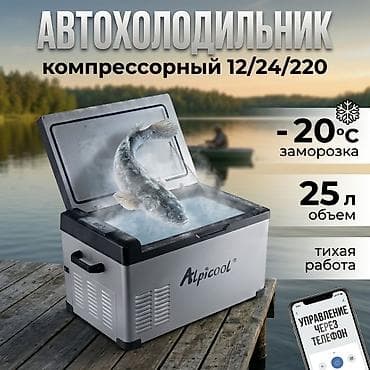 Автомобильный компрессорный холодильник Alpicool - Питание: 12/24/220 at lalafo.kg Автомобильный компрессорный холодильник Alpicool - Питание: 12/24/220