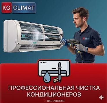 Профессиональная чистка кондиционеров - Глубокая мойка внутренних и