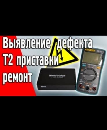 антенны для рации: Ремонт Санарип ТВ с гарантией Бесплатная диагностика Качественный — 1
