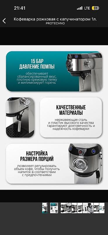 iphone 6 32: Кофеварка, кофемашина, Б/у — 6
