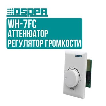 акустические системы protech колонка череп: 🎛 Аттенюаторы от компании DSPPA 💡 Компактное и стильное устройство — 3