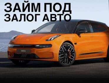 машины с ломбарда: Автоломбард | Займ | Без поручителей — 4