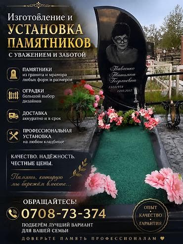 оградки памятники: Изготовление памятников, Изготовление оградок, Изготовление крестов | Гранит, Металл, Мрамор | Установка, Оформление — 1