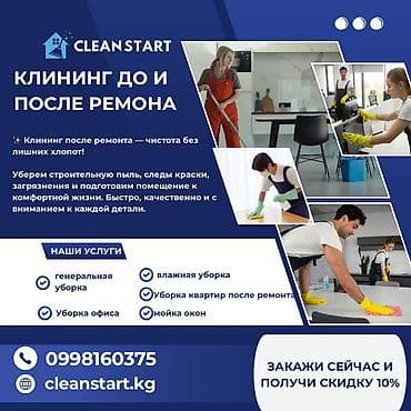 master clean: Уборка помещений, | Генеральная уборка, | Офисы — 1