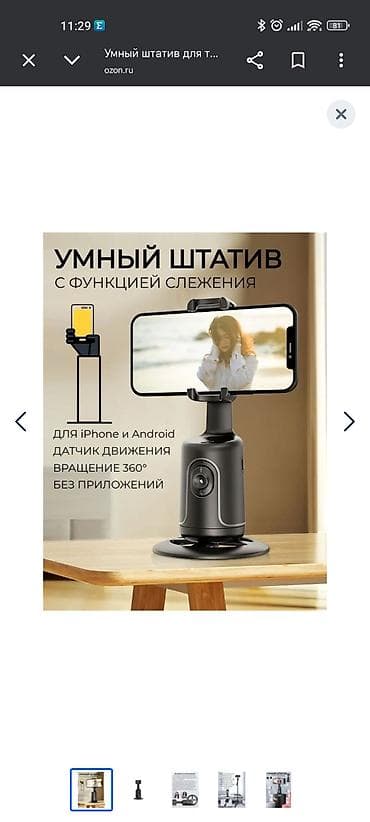 пл: Умный штатив-держатель для смартфона с автоcлежением + телескопический — 3