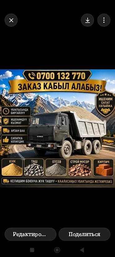 Смесь отсев и песок, В тоннах, Зил, Камаз, Бесплатная доставка
