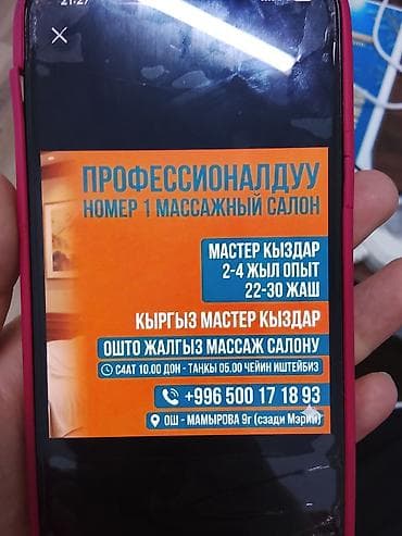 power point: SPA-салон | Массаж — 8