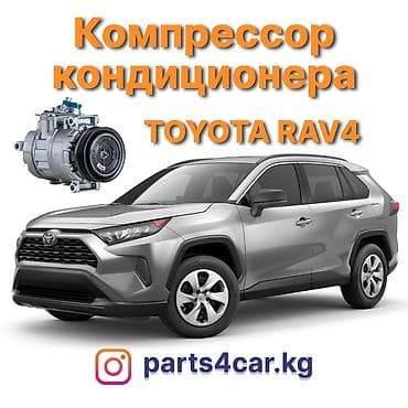 Кондиционер Toyota 2019 г., Новый, Аналог, Китай