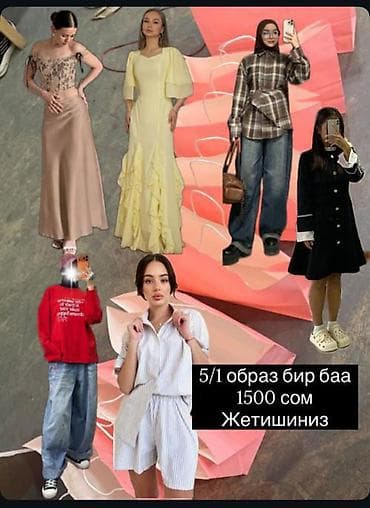 Жеке буюмдар: Женские образы «5 в 1» и «6 в 1» Что предлагается: - Комплекты — 2