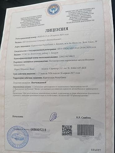 тур тир: Баруучу жер: Бардык багыттар, Орундардын саны: 18, Лицензия №: 034327 — 10