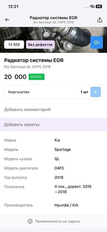 Автозапчасти: Радиатор системы EGR для Kia Sportage QL, двигатель D4FE, год 2018 — 4