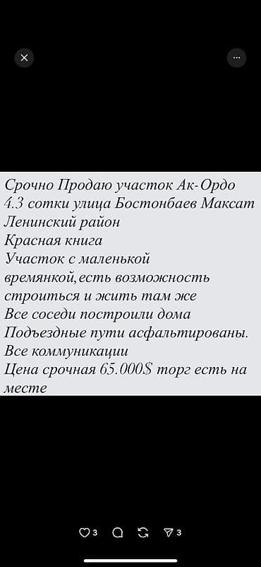 4 соток at lalafo.kg 4 соток
