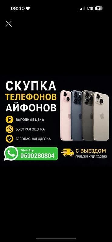 Техника жана электроника: Скупка телефонов iPhone - Выгодные цены - Быстрая оценка - Безопасная — 1
