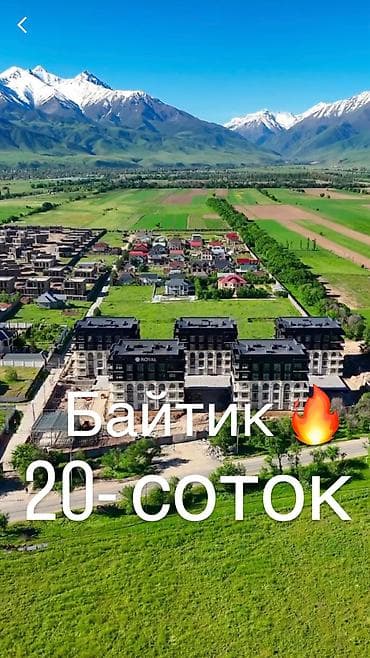 20 соток, Для строительства, Красная книга