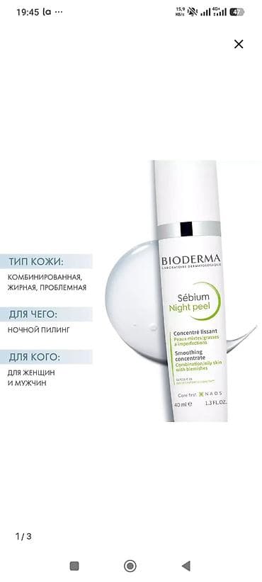 Bioderma Sébium Night Peel — ночной пилинг-сыворотка для — 2