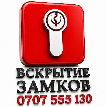 авто матрас: Вскрытие замков круглосуточно вскрытие дверей круглосуточно — 1