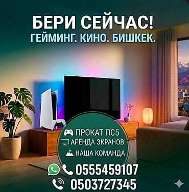 Видео оюндар: Можно взять еще телевизор доплата 399 сом доставка бесплатно по — 1