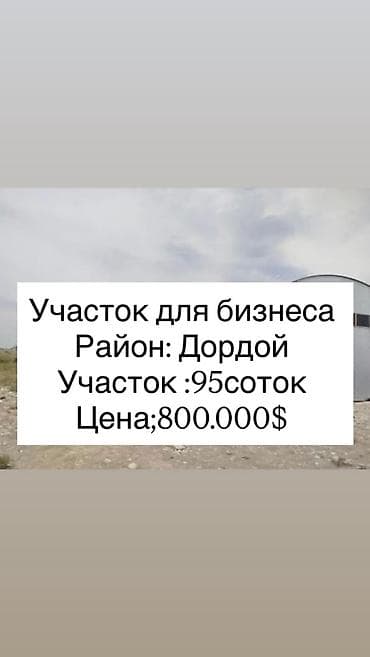 95 соток, Для сельского хозяйства, Тех паспорт at lalafo.kg 95 соток, Для сельского хозяйства, Тех паспорт