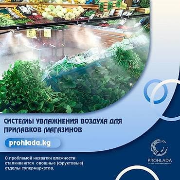 водный атракцион: 🌬️✨ Системы увлажнения воздуха для прилавков магазинов 🛒 Создайте — 1