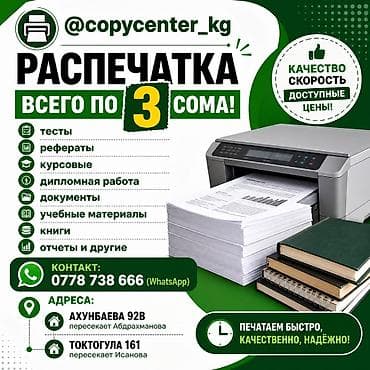 набор текст: Струйная печать, | Наклейки, Брошюры, Картины — 1