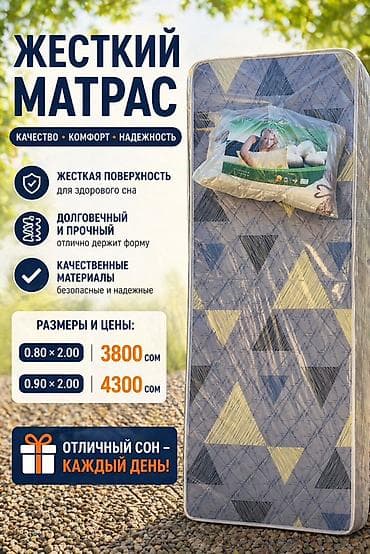 Спальный матрас, Другой размер, Жесткие матрасы