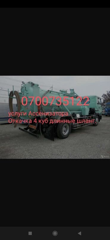 дом на иссык куле купить: Откачка! Откачка Септик Туалет Септик Откачка канализации очистка — 1